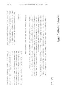 平安文学における侍女の「後見」[PDFファイル／329KB]