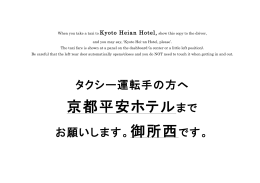 To Kyoto Heian Hotel