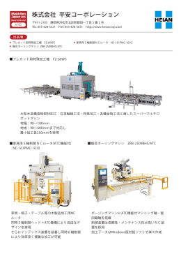株式会社 平安コーポレーション