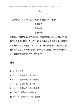 一問一答 - 無料の中学社会練習問題