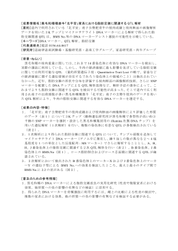 ［成果情報名］黒毛和種種雄牛「北平安」家系における脂肪交雑に関連