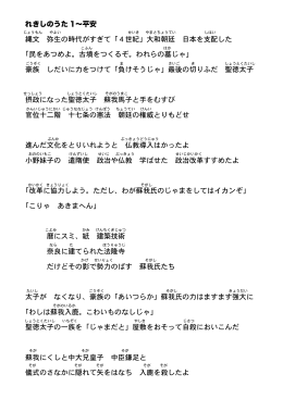 れきしのうた 1&sim;平安 縄文 弥生の時代がすぎて「4世紀」大和朝廷 日本