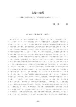 記憶の地層――三畳紀から積み重なった『人生使用法』