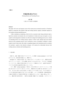 作動記憶と訳出プロセス
