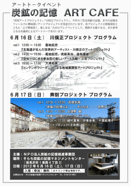 炭鉱の記憶 ART CAFE 炭鉱の記憶 ART CAFE