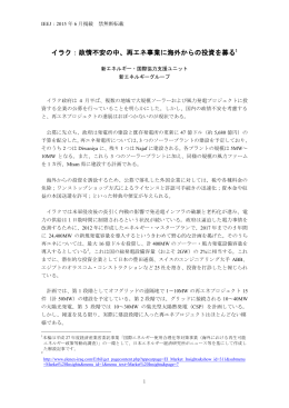 イラク：政情不安の中 - 日本エネルギー経済研究所