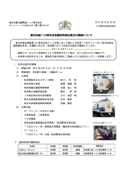 奥羽本線110周年記念臨時列車出発式の開催について（PDF）