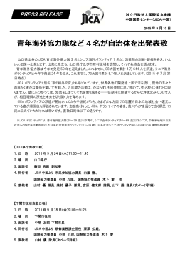 青年海外協力隊など 4 名が自治体を出発表敬