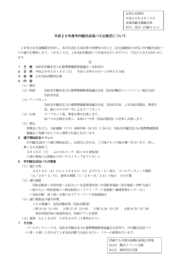 平成26年度市内観光巡回バス出発式について