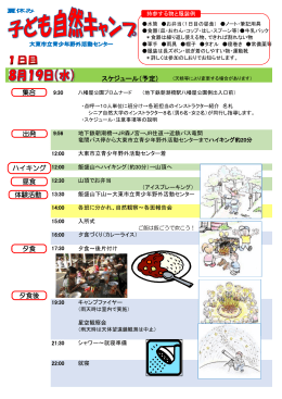 スケジュール（予定） 夕食後 集合 出発 昼食 体験