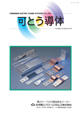 可とう導体