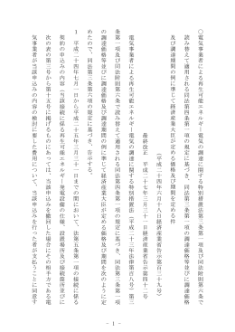 - 1 - 電 気事業者による再生可 能エ ネルギ ー 電 気 の 調
