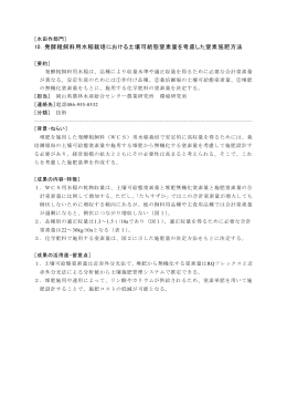 発酵粗飼料用水稲栽培における土壌可給態窒素量を考慮した窒素施肥