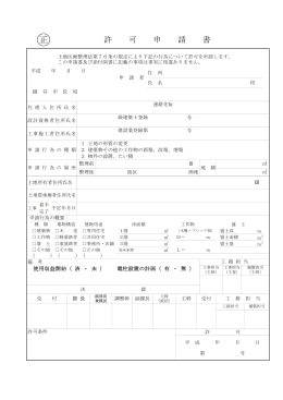 許 可 申 請 書