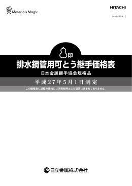 排水鋼管用可とう継手価格表