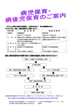 病児・病後児保育室の利用の流れ（詳細は各施設にお
