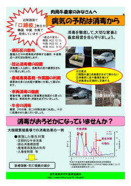 病気の予防は消毒から - 鹿児島県肉用牛振興協議会