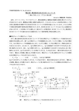電圧型＋電流型双方向 DC/DC コンバータ &alpha;1 V V =
