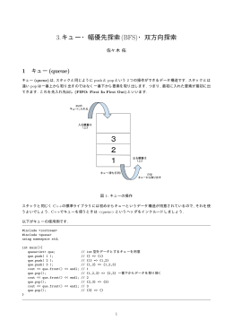 3.キュー・幅優先探索(BFS)・双方向探索