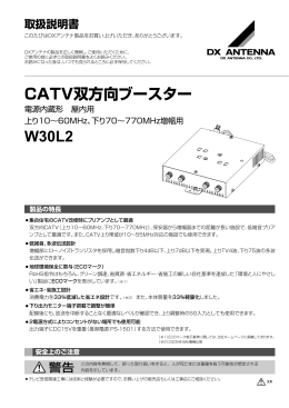 CATV双方向ブースター W30L2