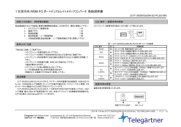 1 芯双方向 WDM FO ポートデュアルレイトメディアコンバータ 取扱説明書