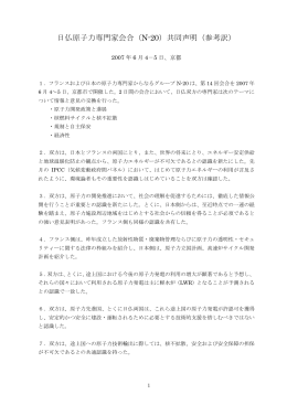 共同声明 - 一般社団法人 日本原子力産業協会