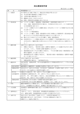 商品概要説明書