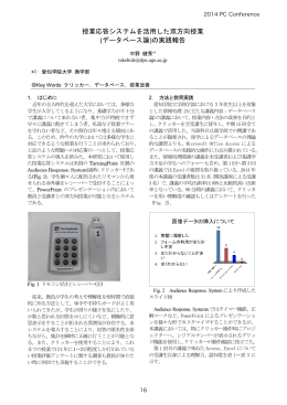 授業応答システムを活用した双方向授業 (データベース論)の実践報告