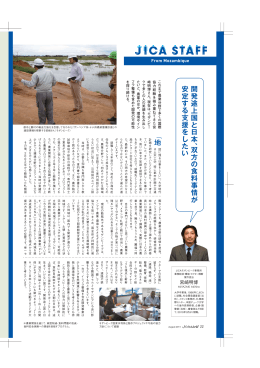 地 開発途上国と 日 本、 双方 の 食料事情が 安定す る 支援をした