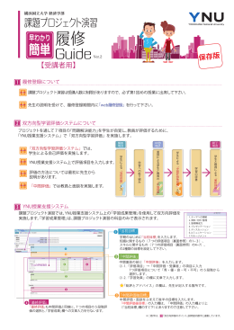 課題プロジェクト演習履修ガイド