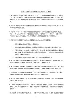 （仮訳） ［PDF 14KB］