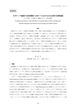 ネガティブ感情の受容困難さと抑うつにおける双方向性の