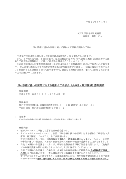 がん診療に携わる医師に対する緩和ケア研修会