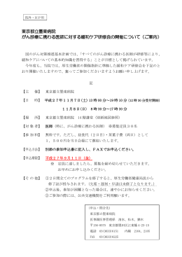 東京都立墨東病院 がん診療に携わる医師に対する緩和ケア研修会の