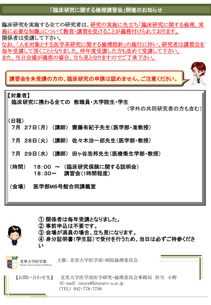 対象者 臨床研究に携わる全ての 教職員 大学院生