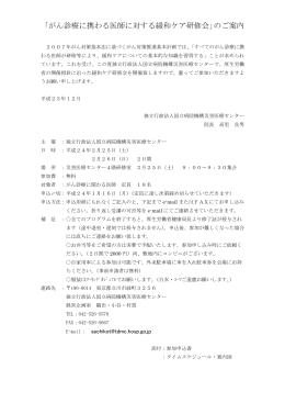 「がん診療に携わる医師に対する緩和ケア研修会」のご案内