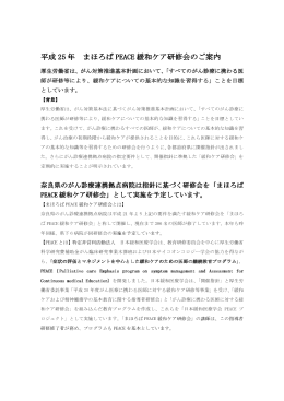 緩和ケア研修会および年間計画について（PDFファイル）