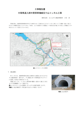 付替県道 入部中原停車場線五ヶ山トンネル工事