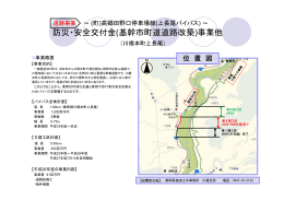 防災・安全交付金(基幹市町道道路改築)事業他 - 交通基盤部