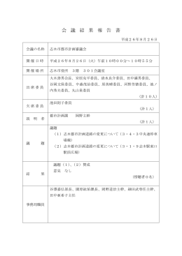 会 議 結 果 報 告 書