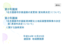 新清洲駅北地区の都市計画（案）に関する説明資料(PDF