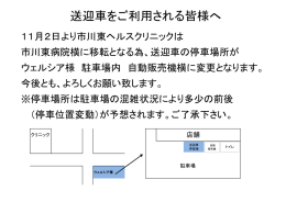 送迎車の停留所が一部変更になります。