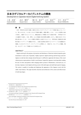 日本刀デジタルアーカイブシステムの開発 | Ricoh Technical