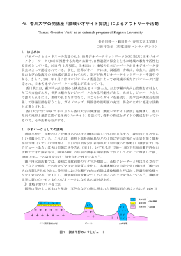 P6．香川大学公開講座「讃岐ジオサイト探訪」による