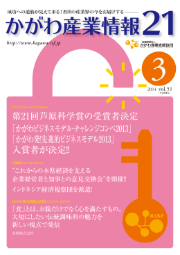 かがわ産業情報21 Vol.51