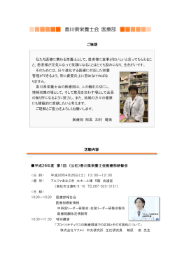 香川県栄養士会 医療部