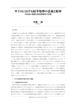はじめに 国家間で生じた紛争を第三者機関による司法的処理に委ねる