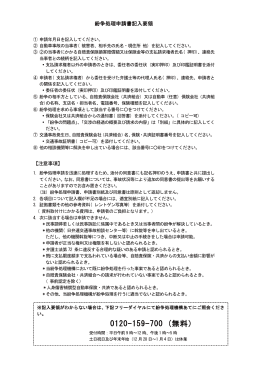紛争処理申請書記入要領