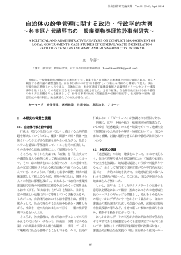 自治体の紛争管理に関する政治・行政学的考察