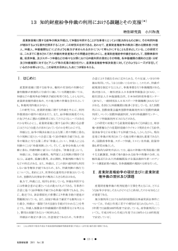 13 知的財産紛争仲裁の利用における課題とその克服